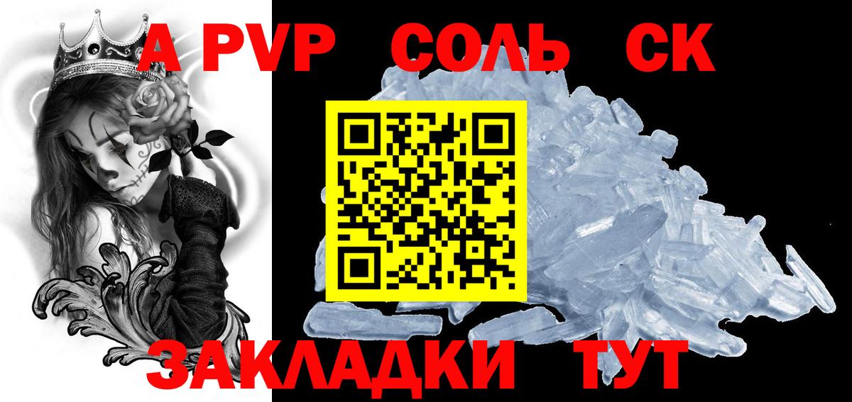 продажа наркотиков  Альфа ПВП СК КРИС  Alpha-PVP  Новозыбков  А ПВП СК КРИС  А ПВП крисы CK 