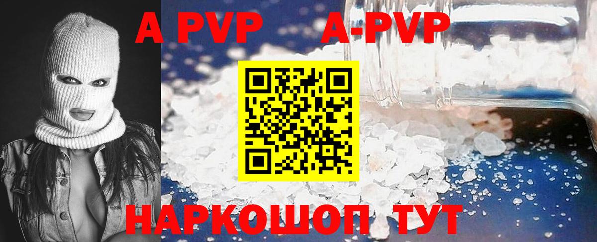 Новозыбков  А ПВП Crystall  Alpha PVP кристаллы  A-PVP  Вход с VPN 