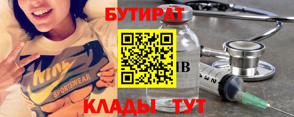 Бутират BDO Новозыбков