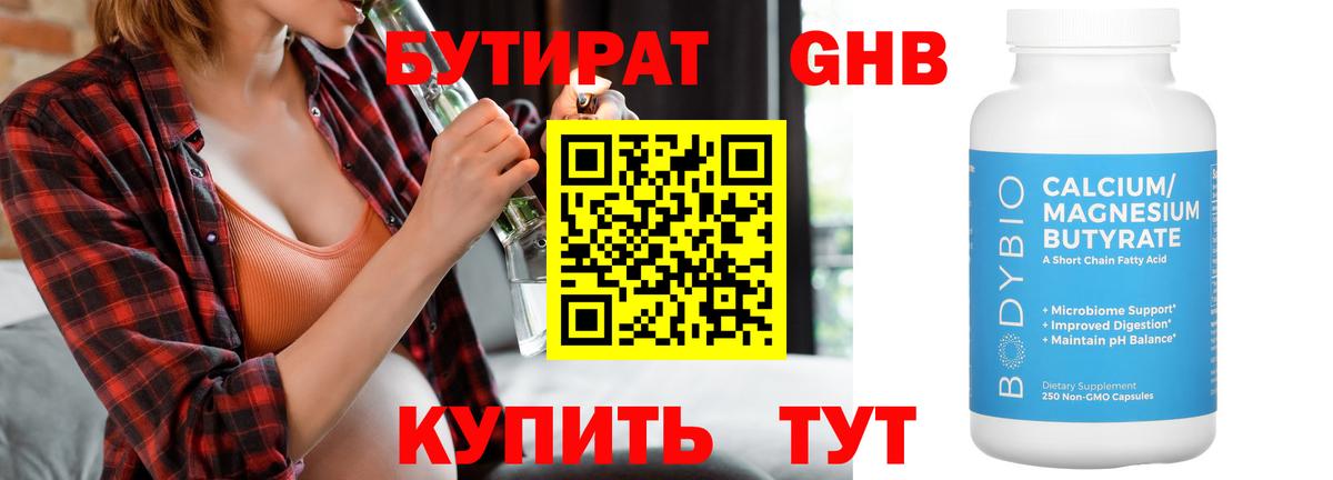 Новозыбков  Бутират буратино  Бутират  Вход с VPN 