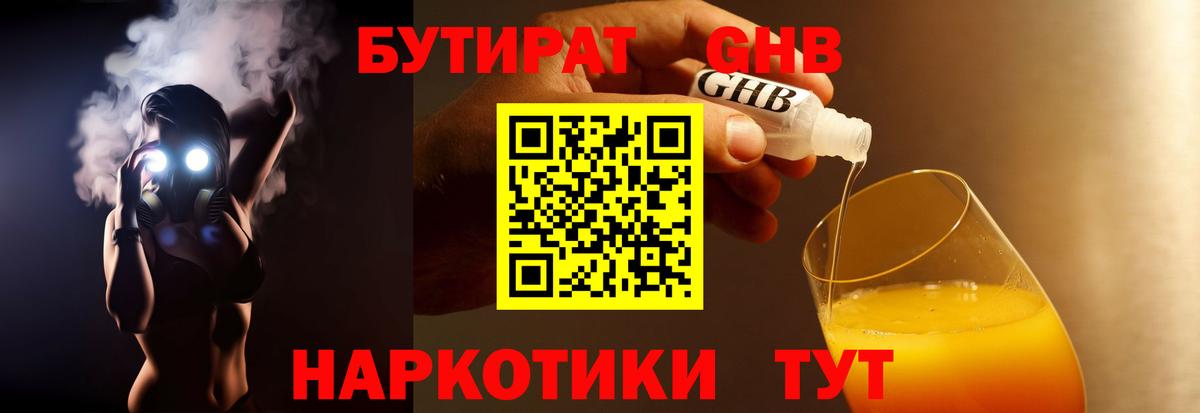 Бутират вода Новозыбков