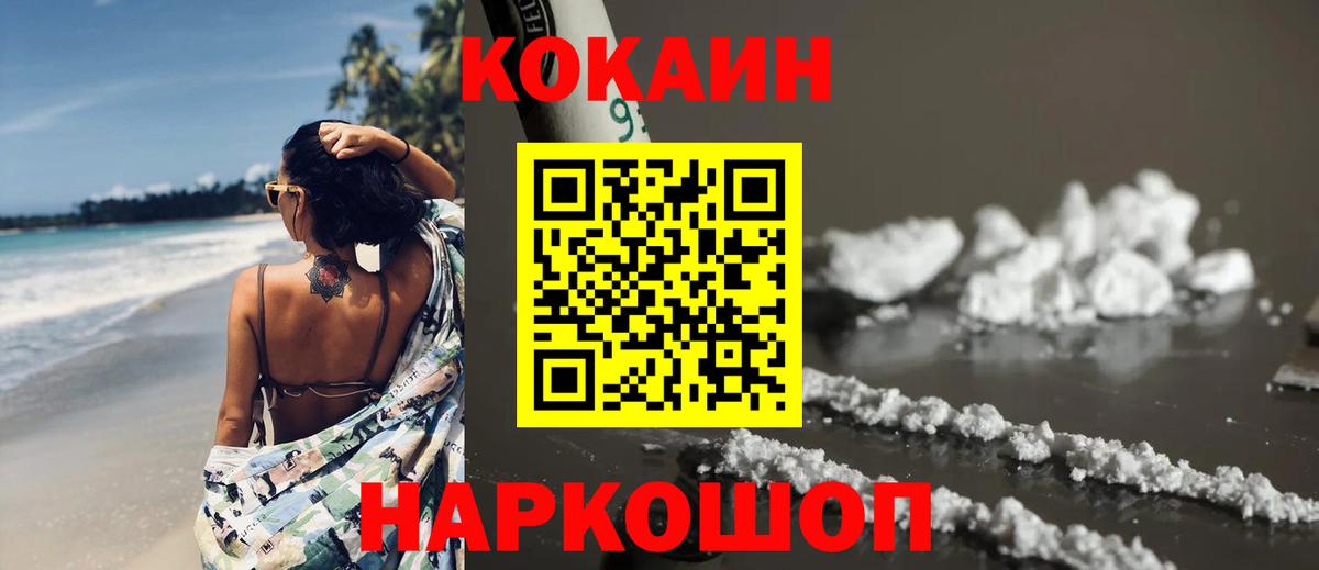 COCAIN Fish Scale Новозыбков