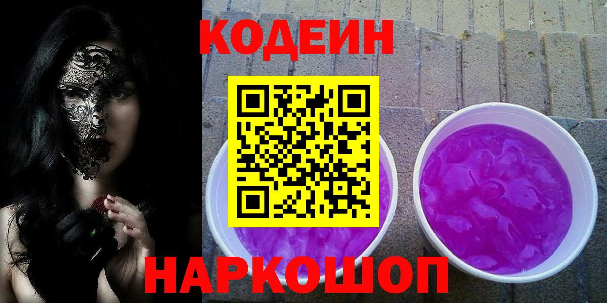 Кодеиновый сироп Lean напиток Lean (лин) Новозыбков