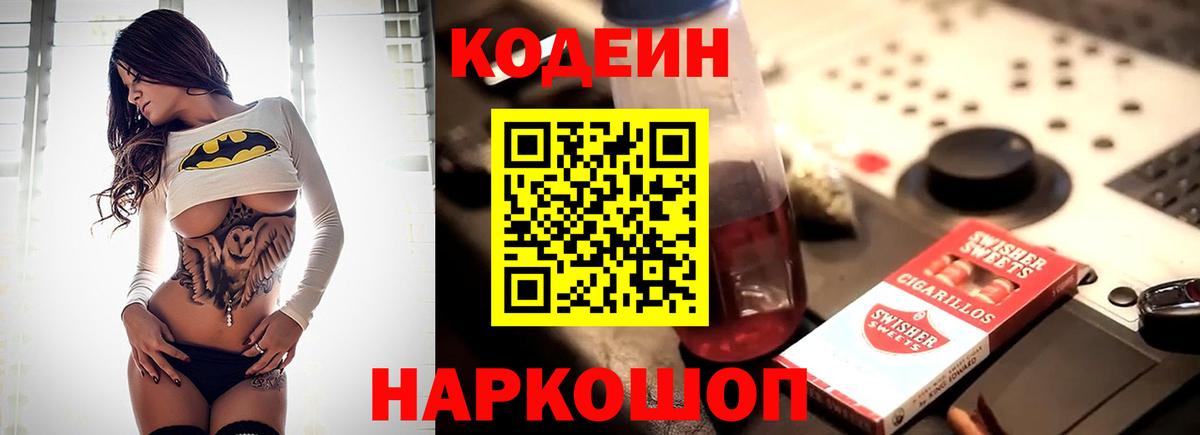 Кодеиновый сироп Lean напиток Lean (лин)  Новозыбков  Кодеиновый сироп Lean напиток Lean (лин) 