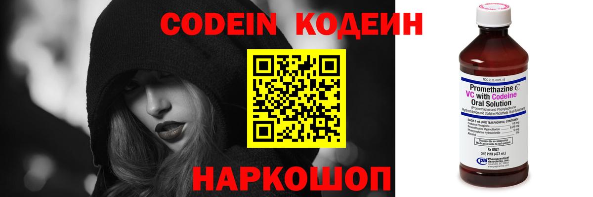 Codein Purple Drank Новозыбков