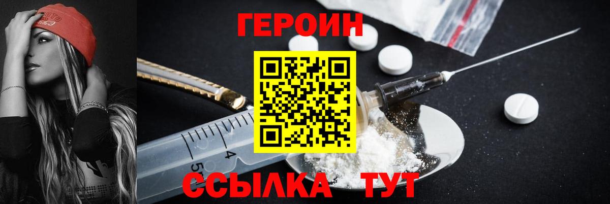 Героин Афган  Вход с VPN  Новозыбков 