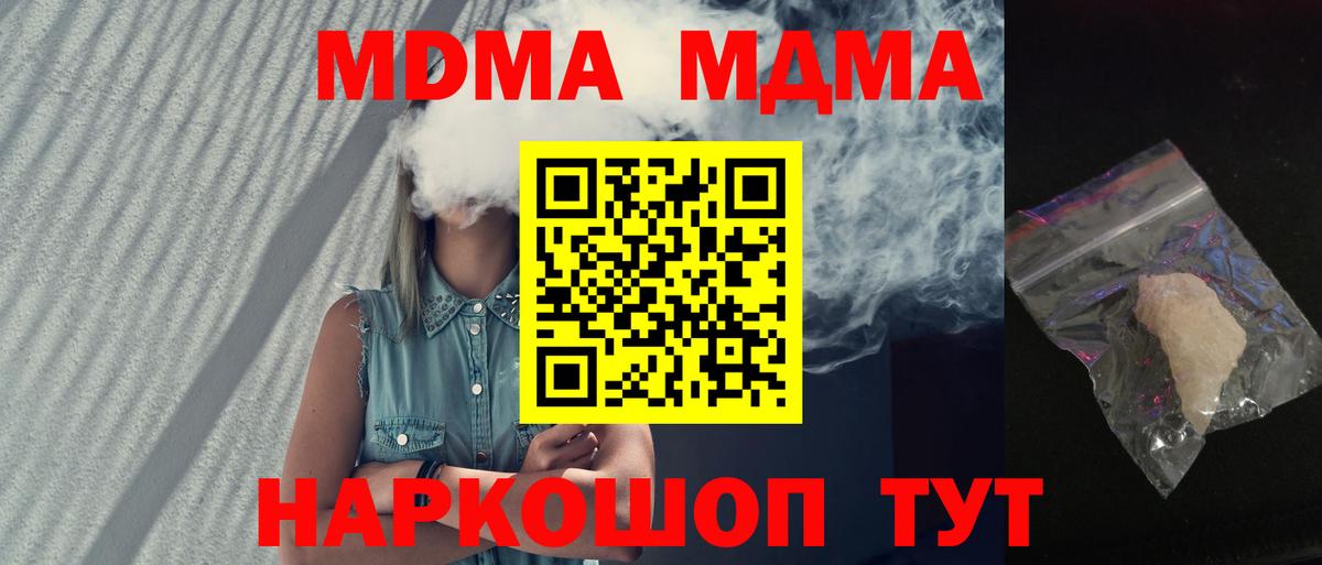 МДМА Molly  Новозыбков  MDMA  MDMA кристаллы 