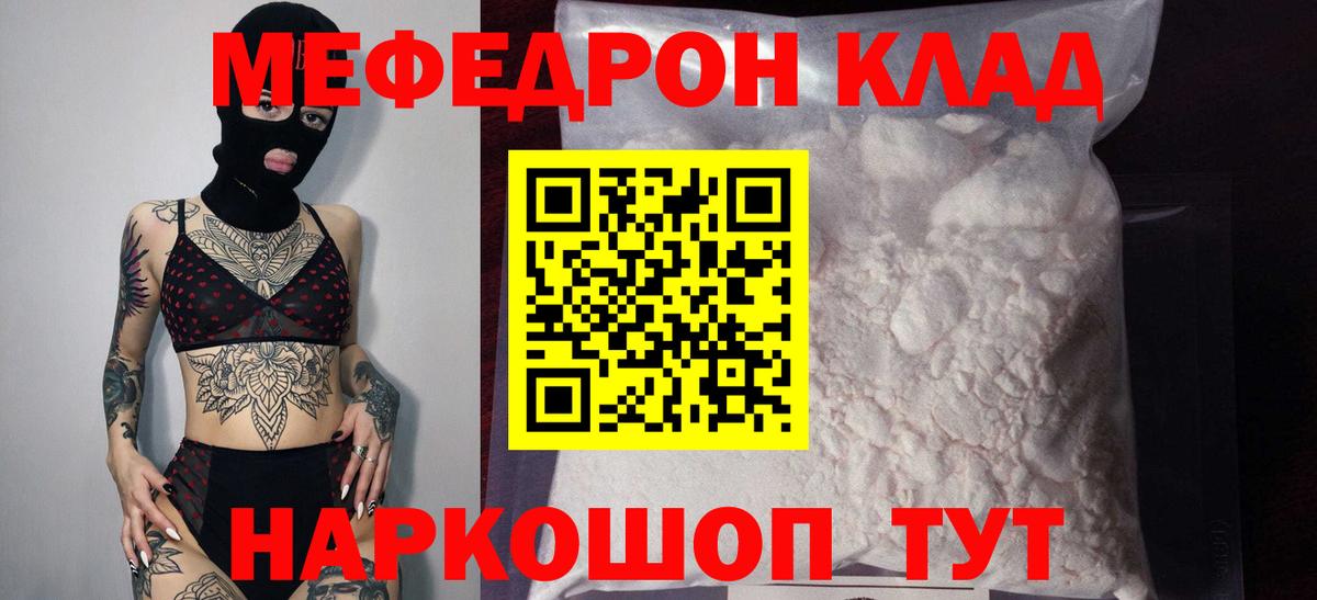 МЕФ мука Новозыбков