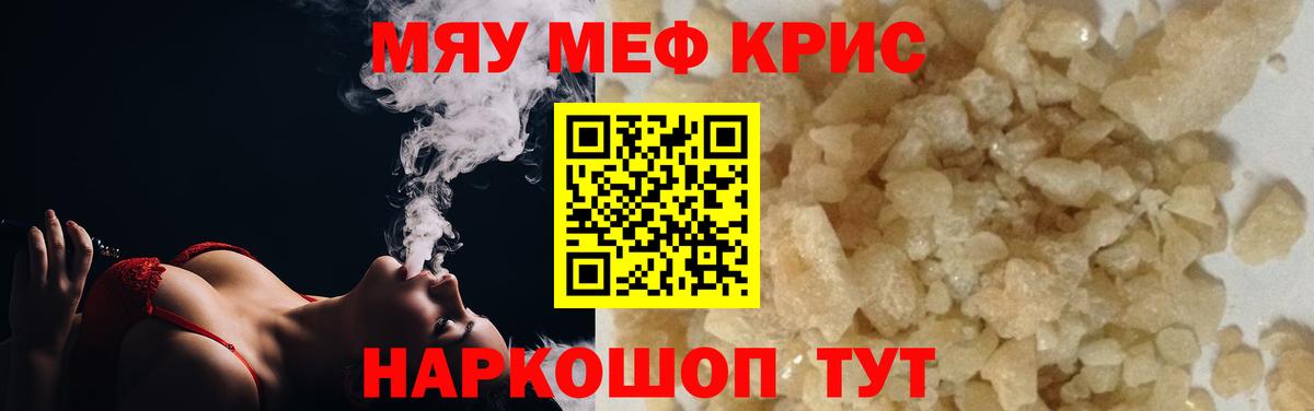 Меф мука  МЕФ кристаллы  Вход с VPN  МЕФ  Мефедрон  Новозыбков 