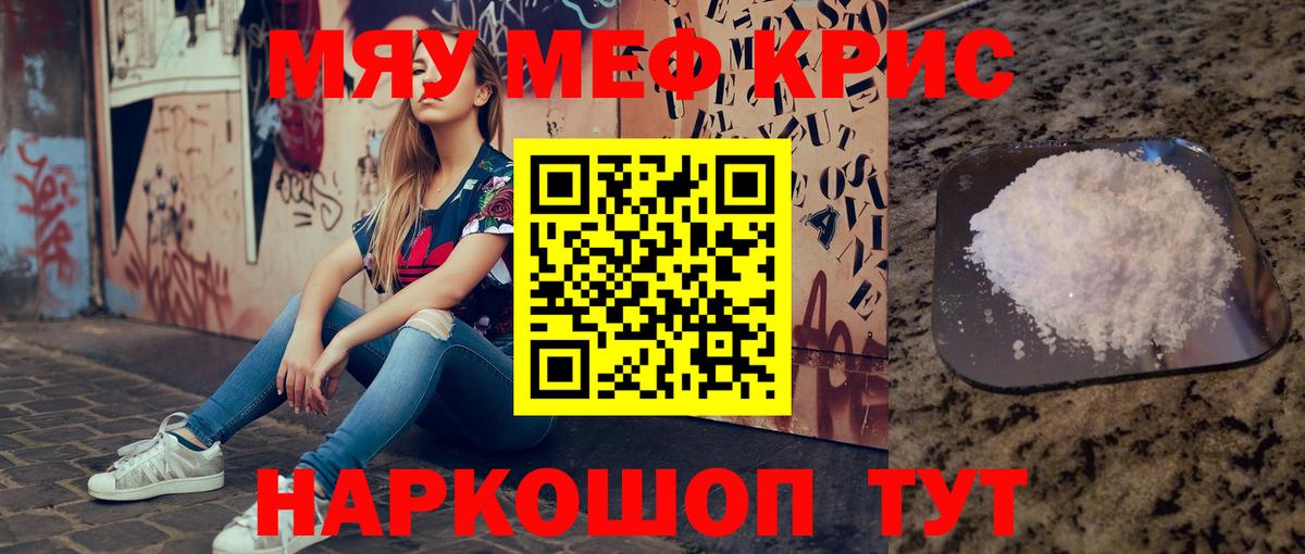 Меф мука Новозыбков