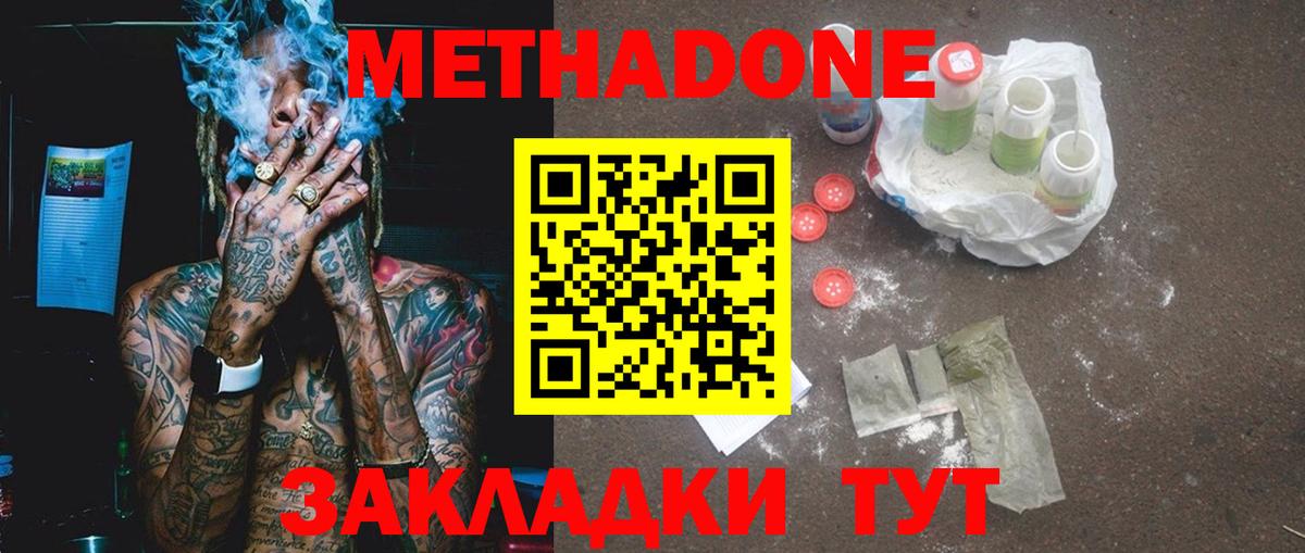 МЕТАДОН белоснежный  Метадон methadone  Вход с VPN  Новозыбков 