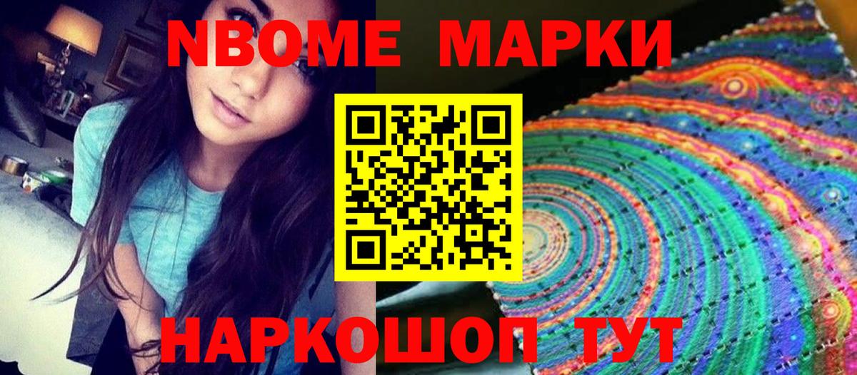 Марки N-bome 1500мкг Новозыбков