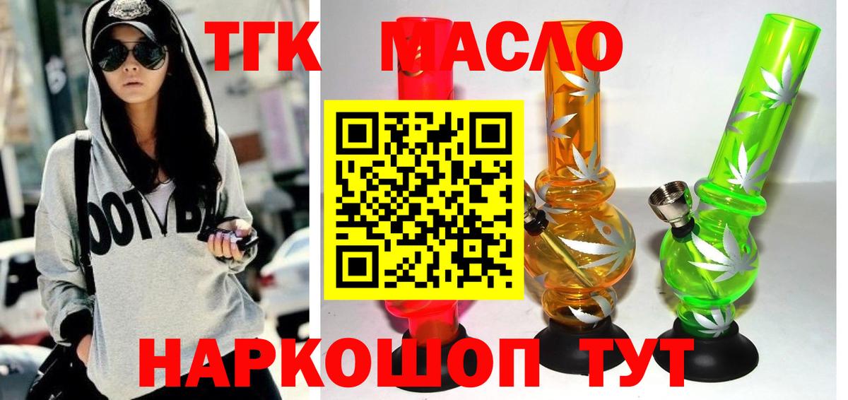 купить закладку  ТГК гашишное масло  Дистиллят ТГК гашишное масло  Вход с VPN  Новозыбков 